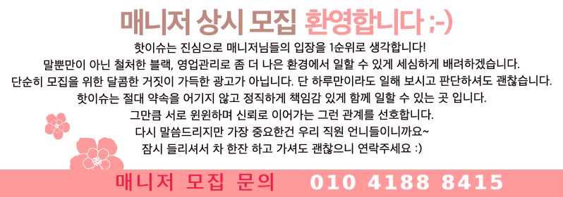 hot-issue_매니저모집8415.JPG
