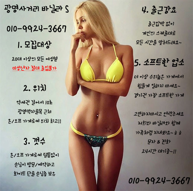 광명바닐라 구인구직.jpg