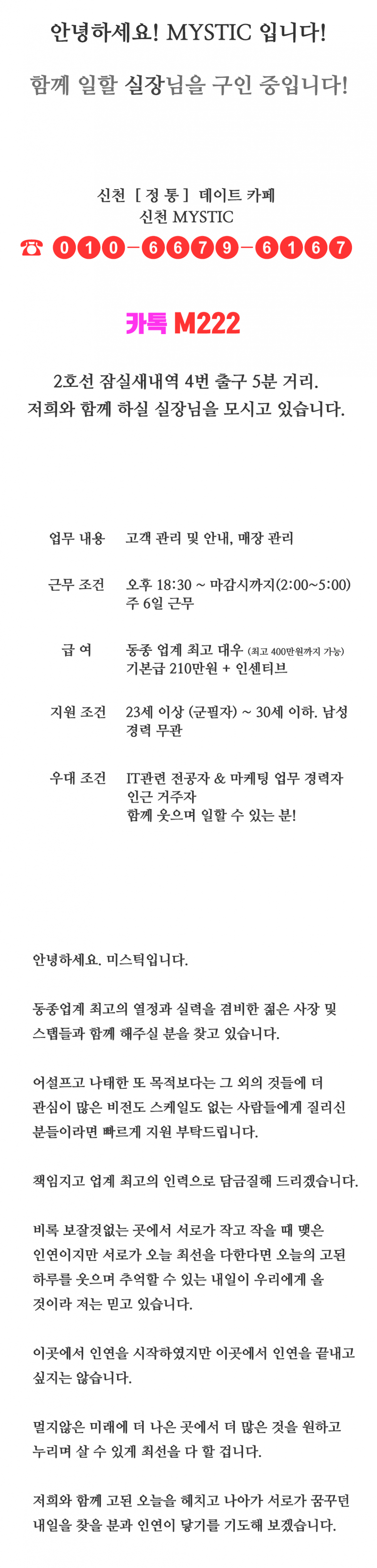 미스틱 실장구인글_201214.png