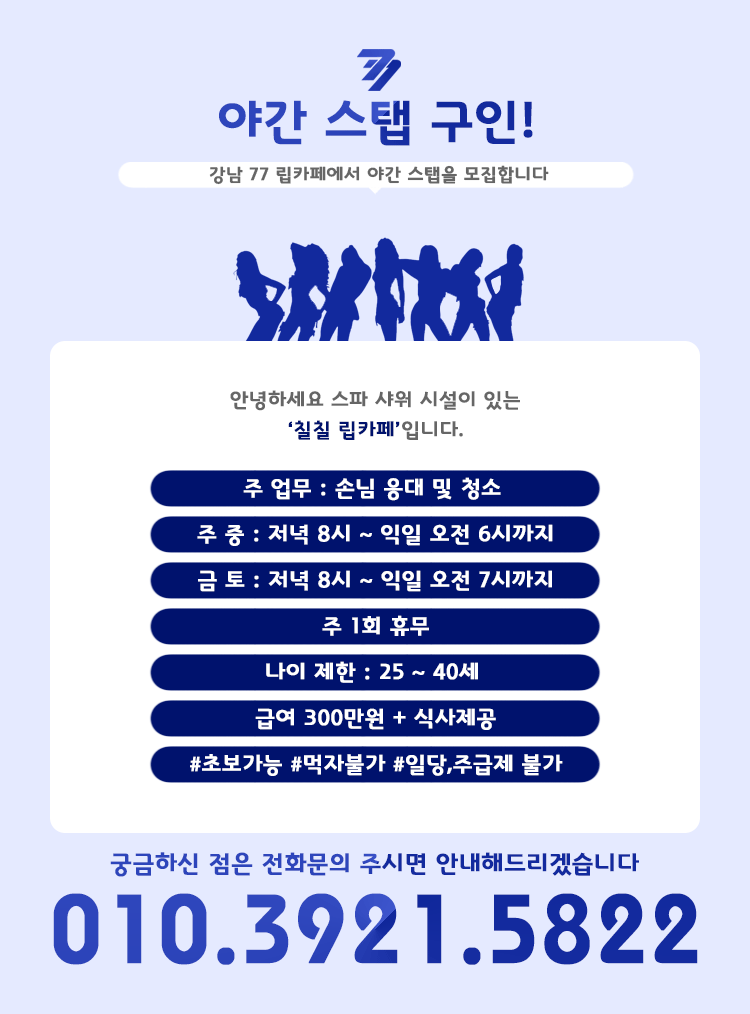 77_구인_야간스탭 (3).gif