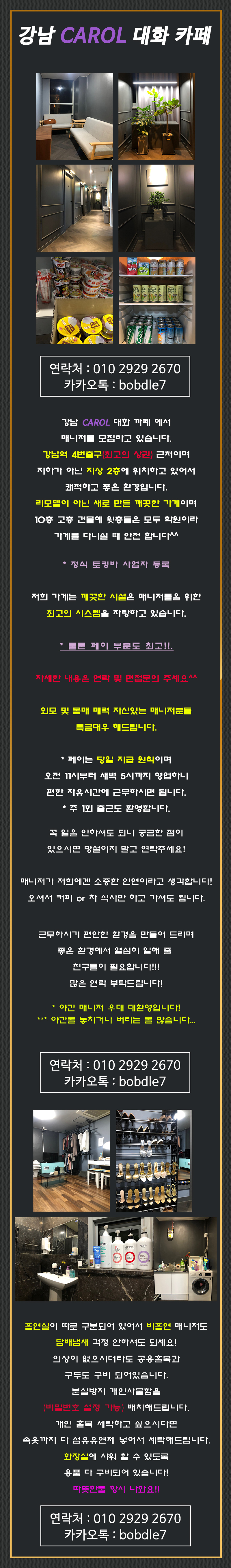 매니져폰구인.jpg