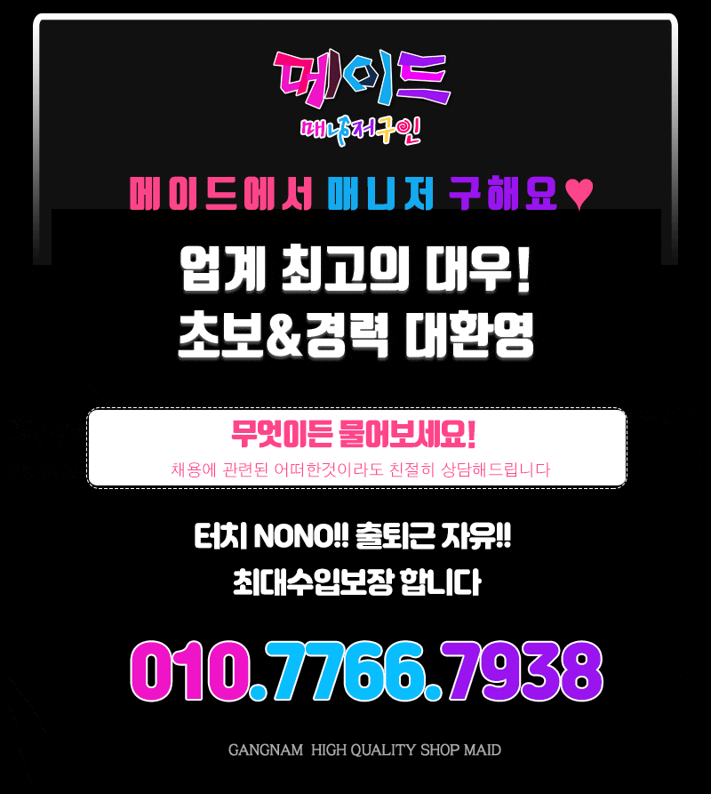 0매니저구인움짤.gif