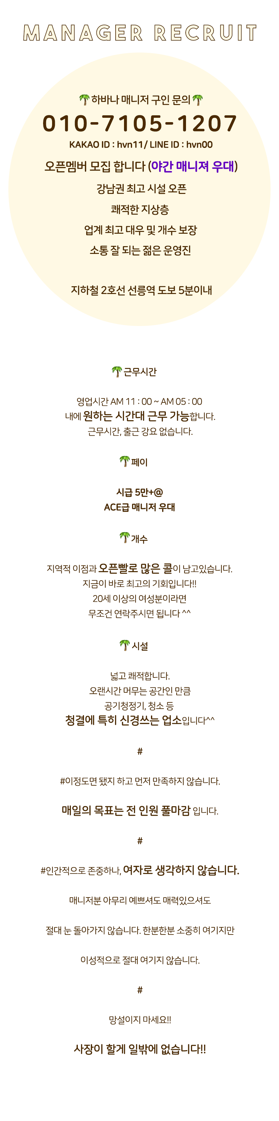 매니져구인글.png