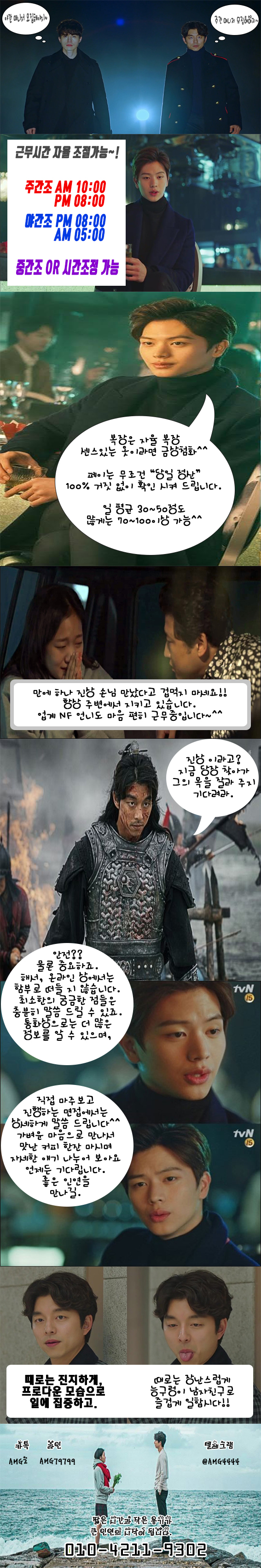 구인짤 도깨비.jpg