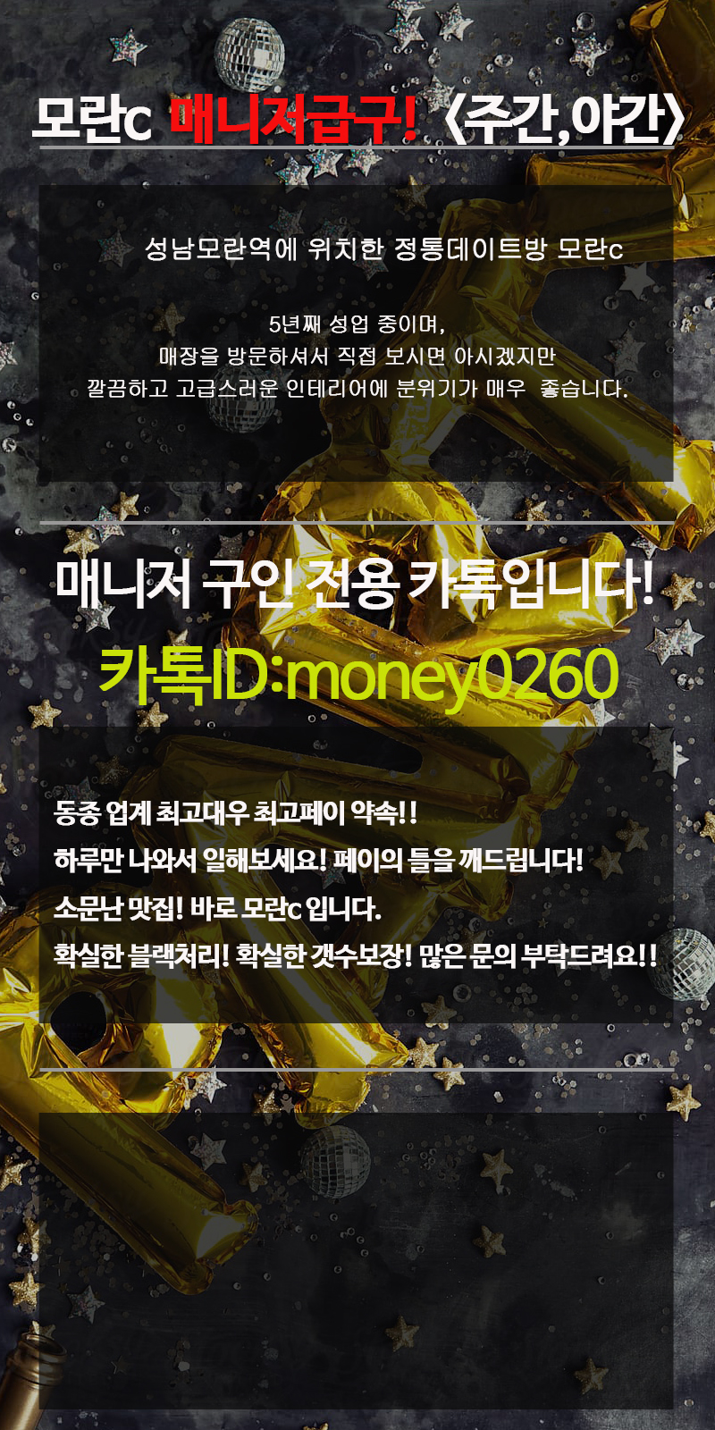 모란씨매니저구인.jpg