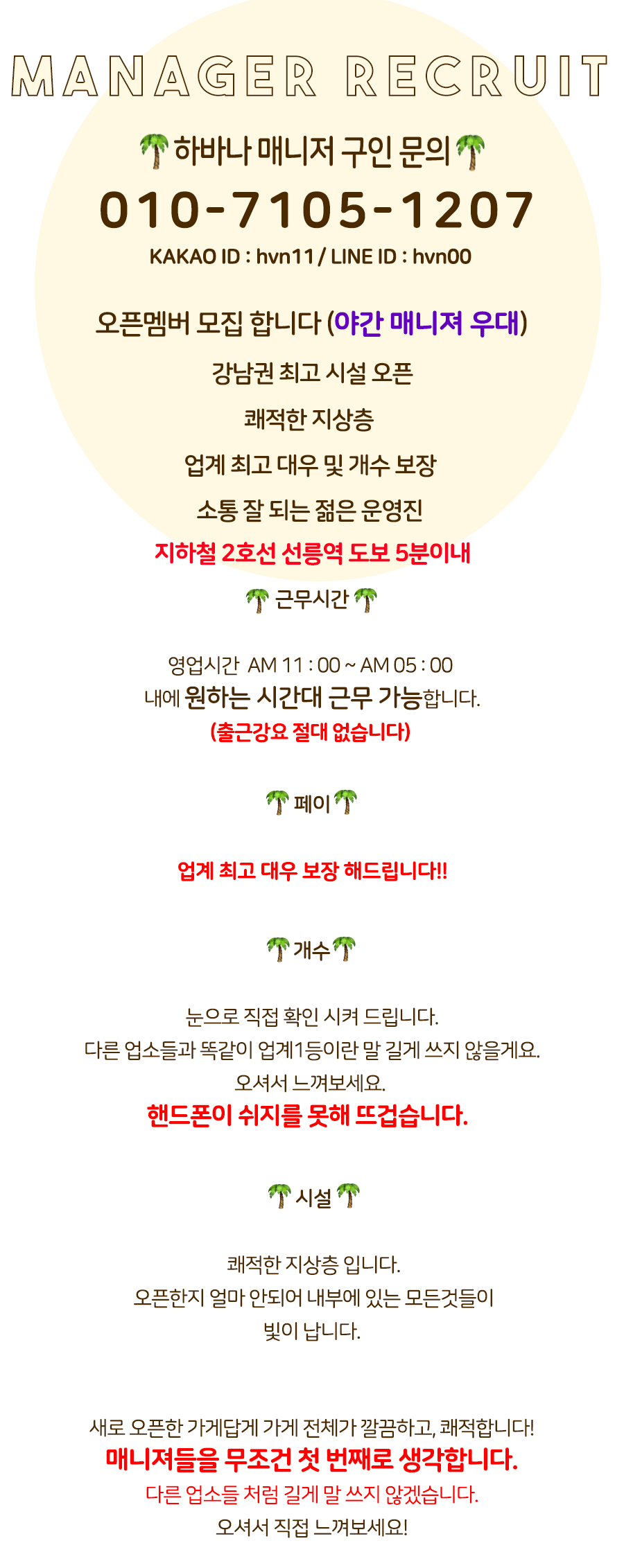매니져구인글.png