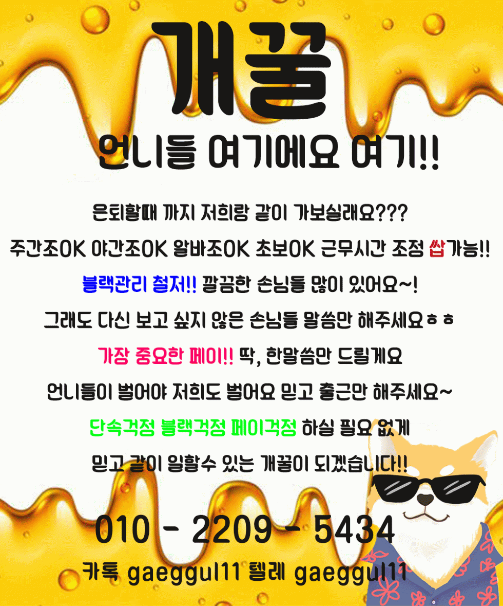 개꿀구인.gif