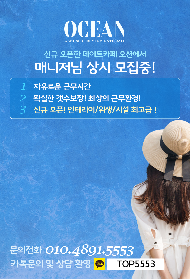 오션 매니저 구인.png