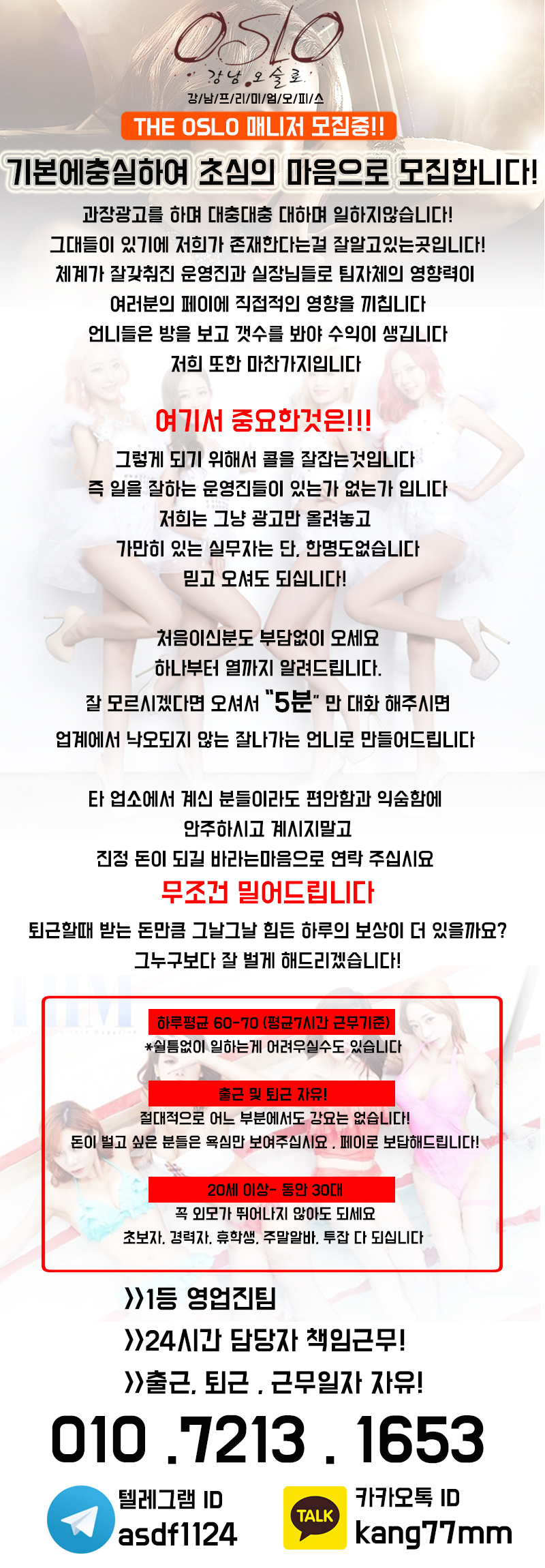 오슬로 매니저 모집.jpg