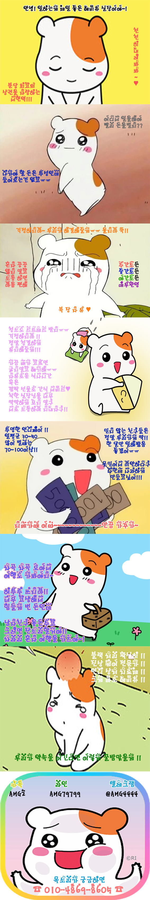 에비츄 구인구직 가게번호용.jpg