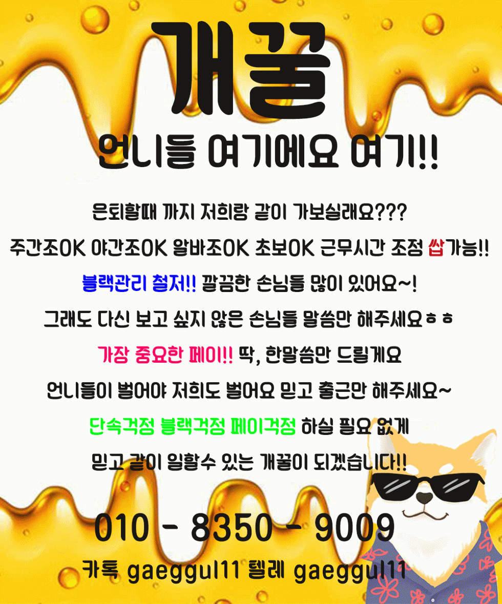개꿀구인.gif