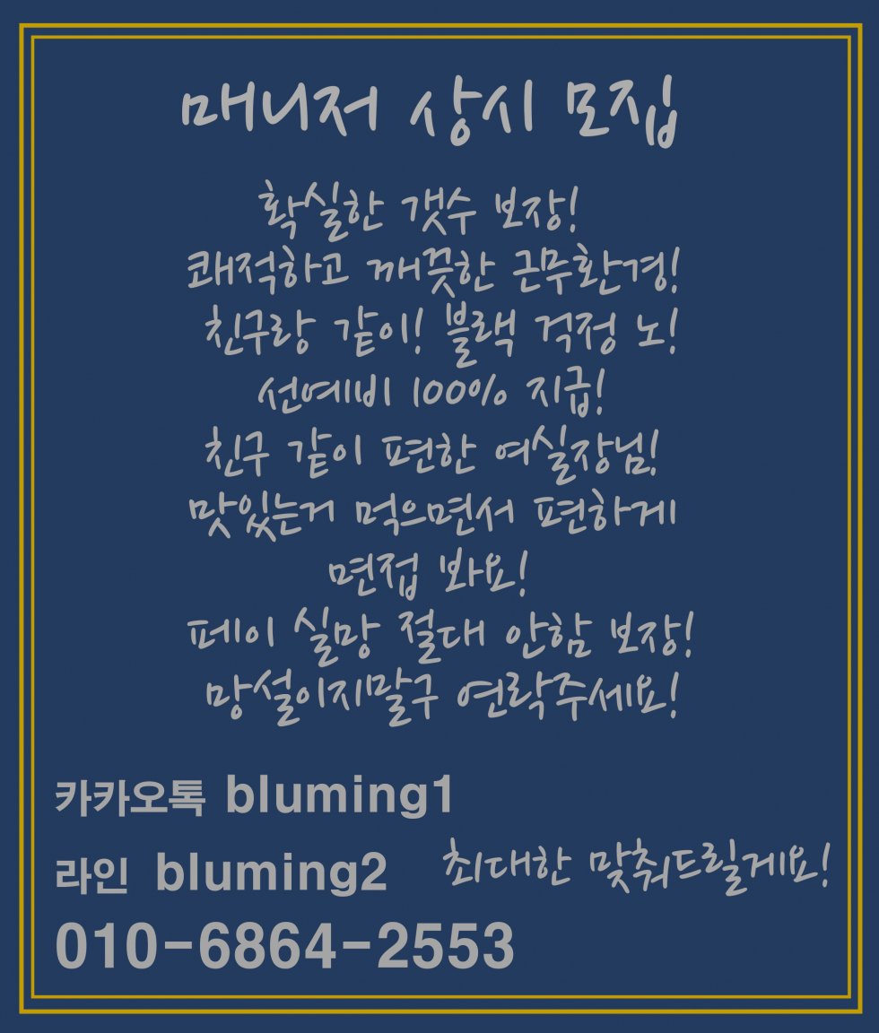 매니저 상시 모집3.png
