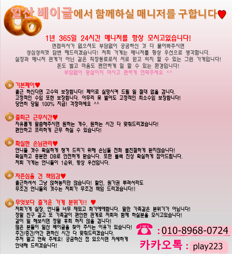 베이글 구인 임시수정.png