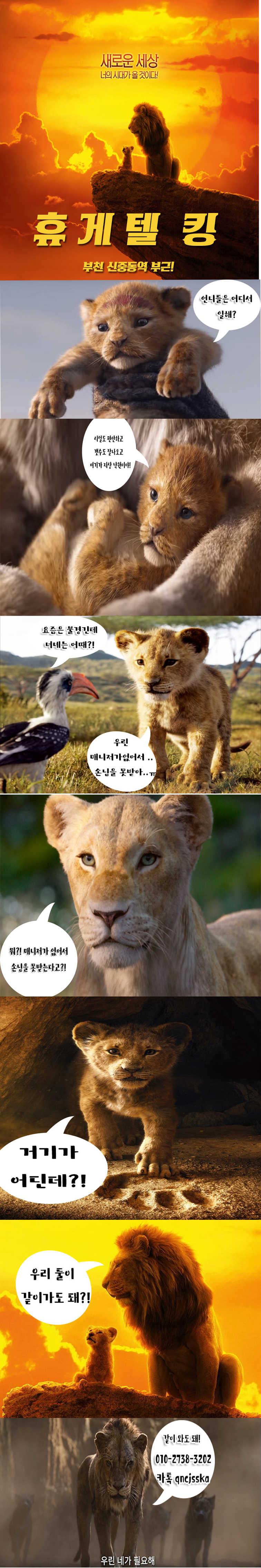 라이온킹 구인구직.jpg