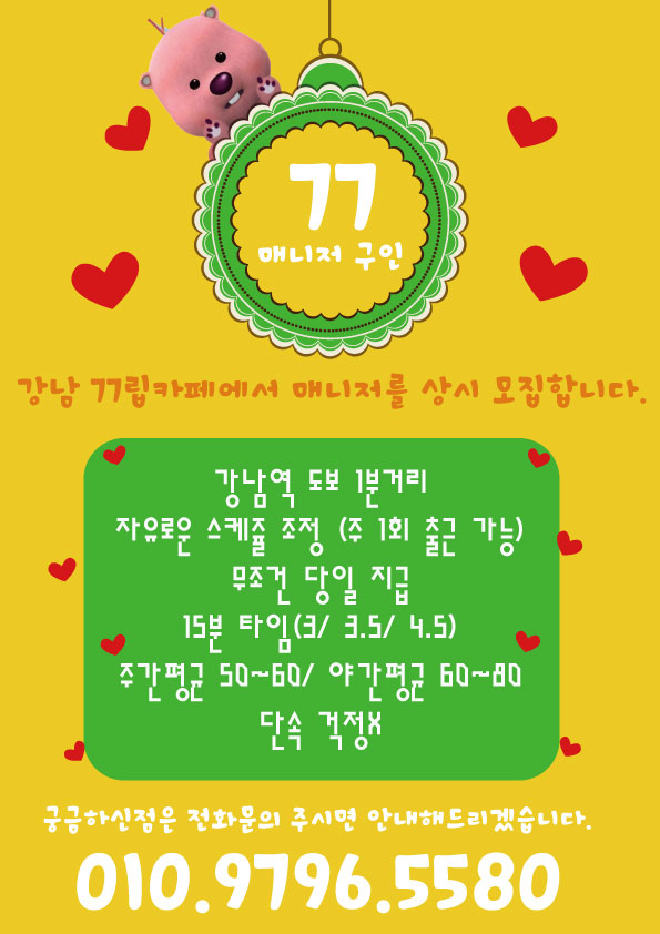 매니저구인 (2).jpg