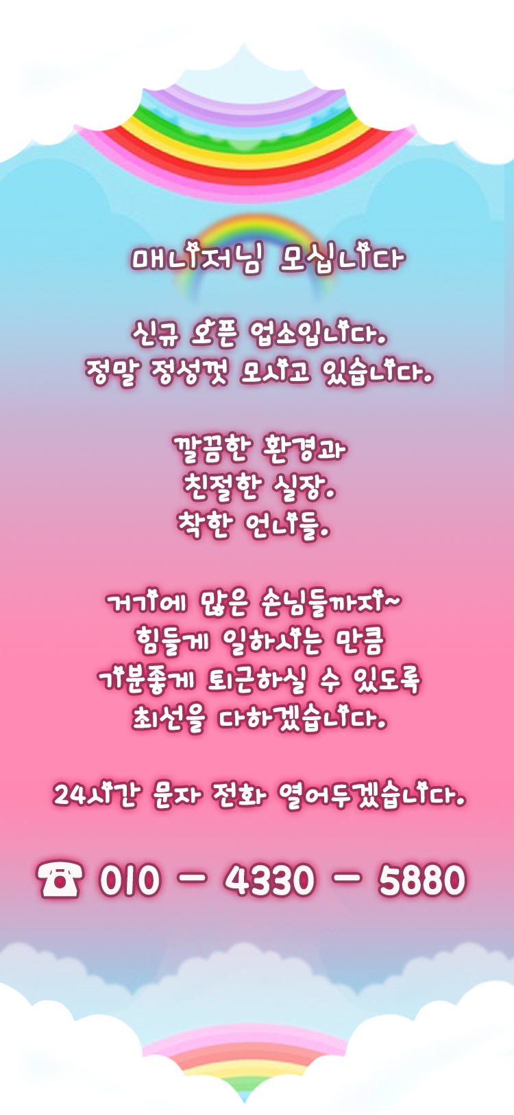 무지개 구인용.jpg