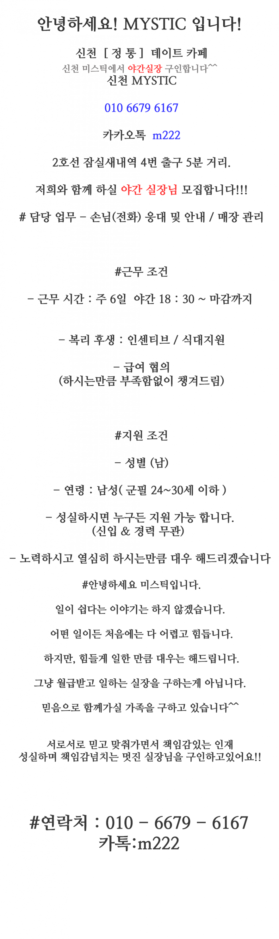 1031구인글.png