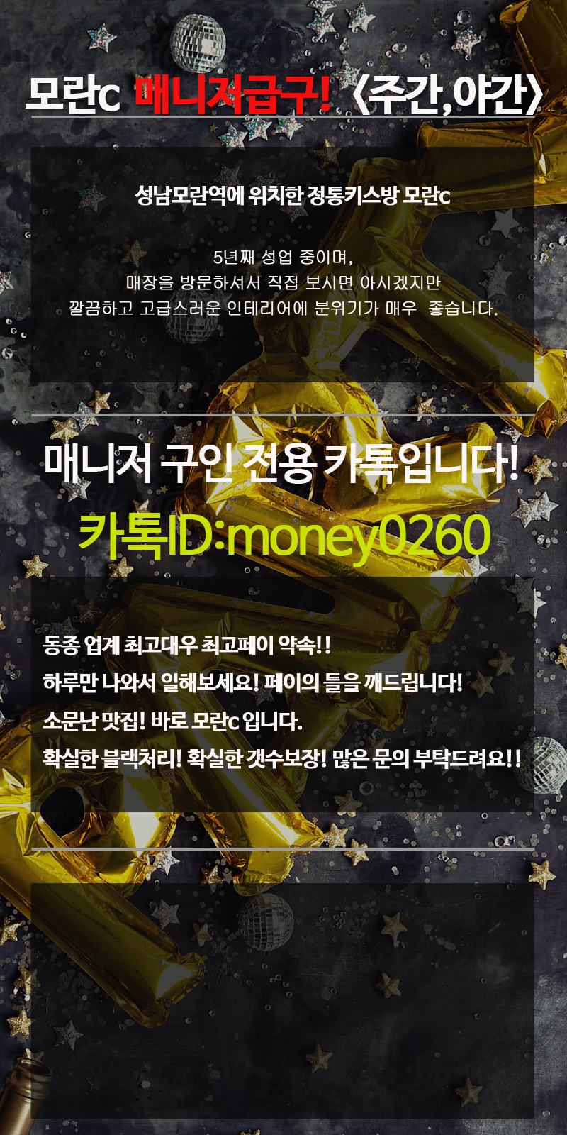 모란씨매니저구인.jpg