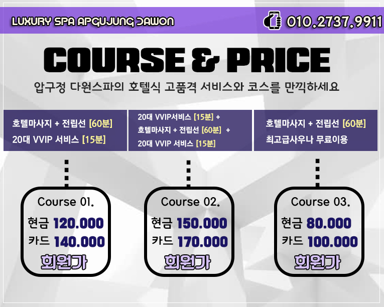 4.코스가격.jpg