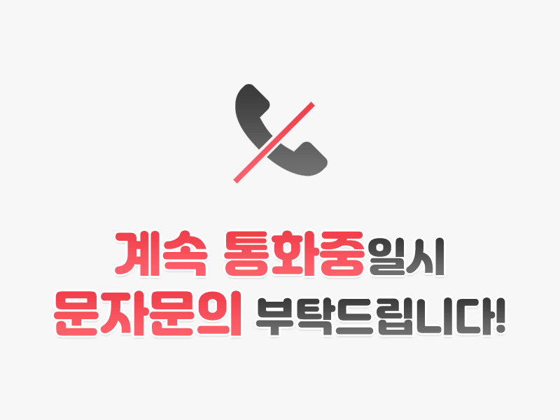 통화중 문자문의.gif