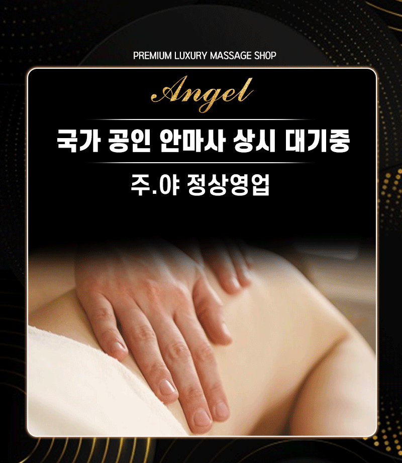 2_210413-천안-세븐-안마사.gif