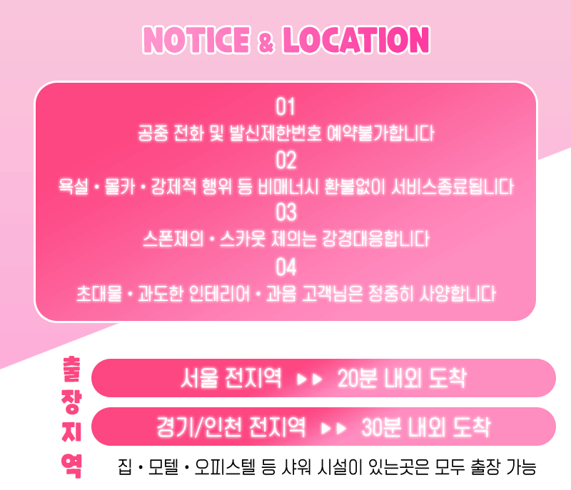주의사항&출장지역.gif