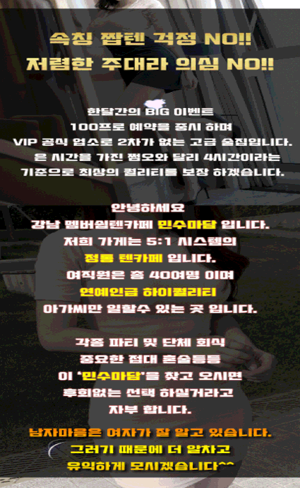 텐카페민수 430.gif