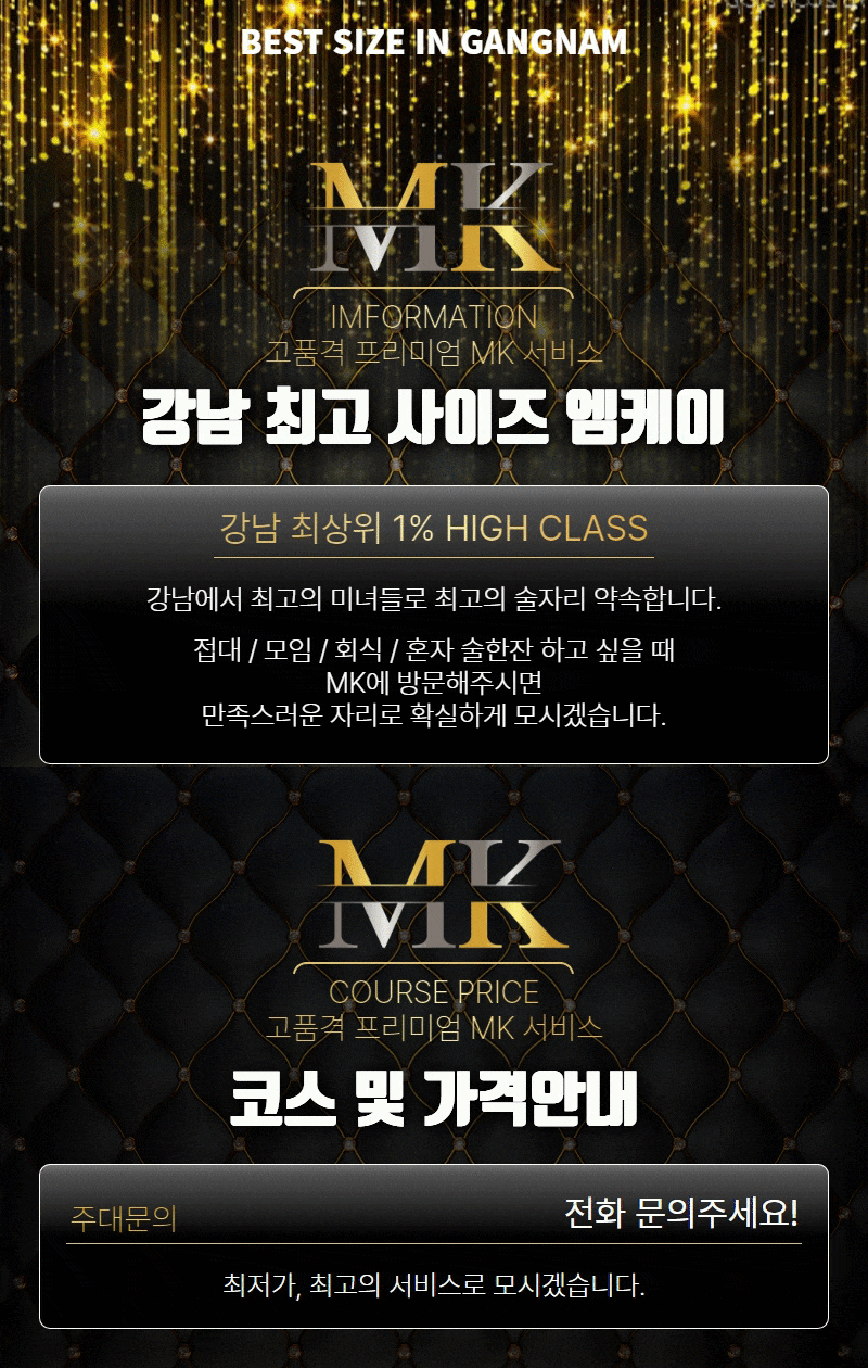 강남 MK 03 인사.gif