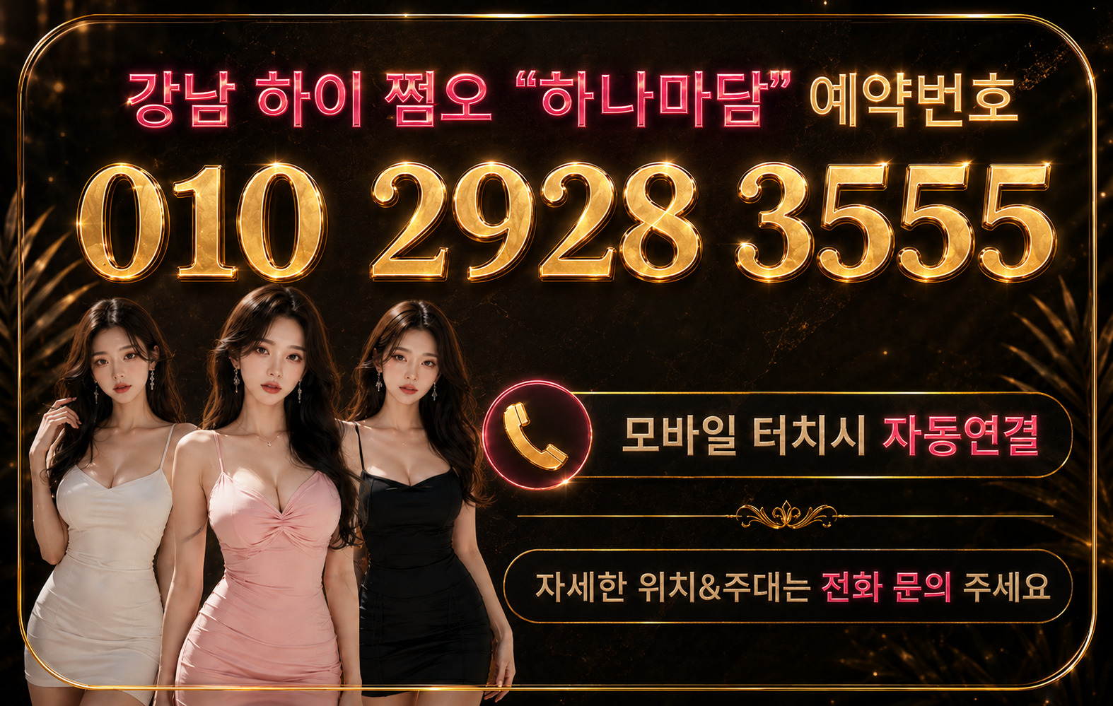 하나마담전화콜자동연결.jpg