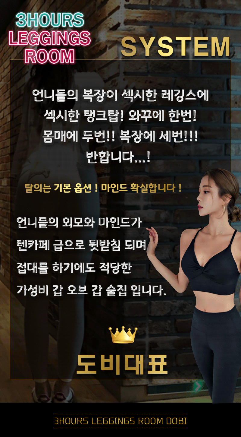 레깅스룸-시스템3.gif