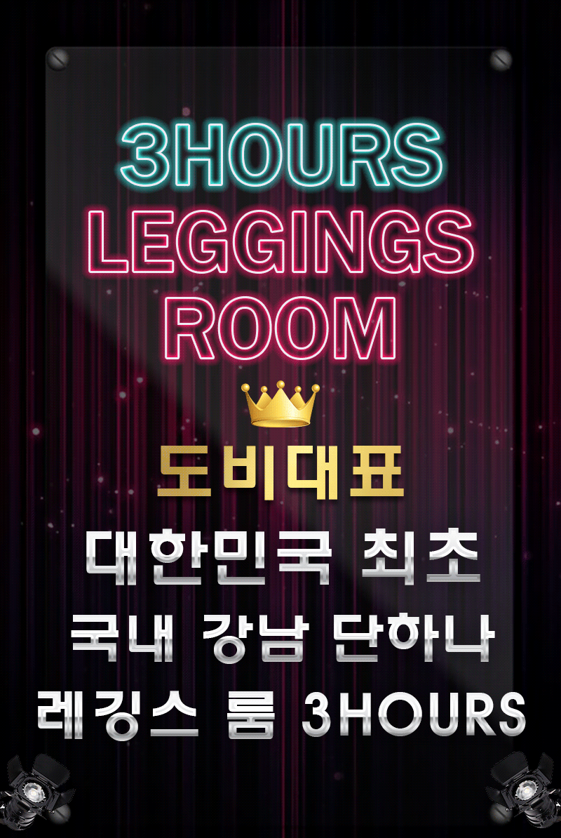 레깅스룸-메인1.gif