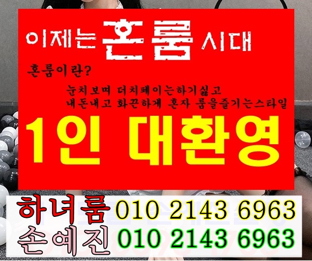 혼룸페이지.jpg
