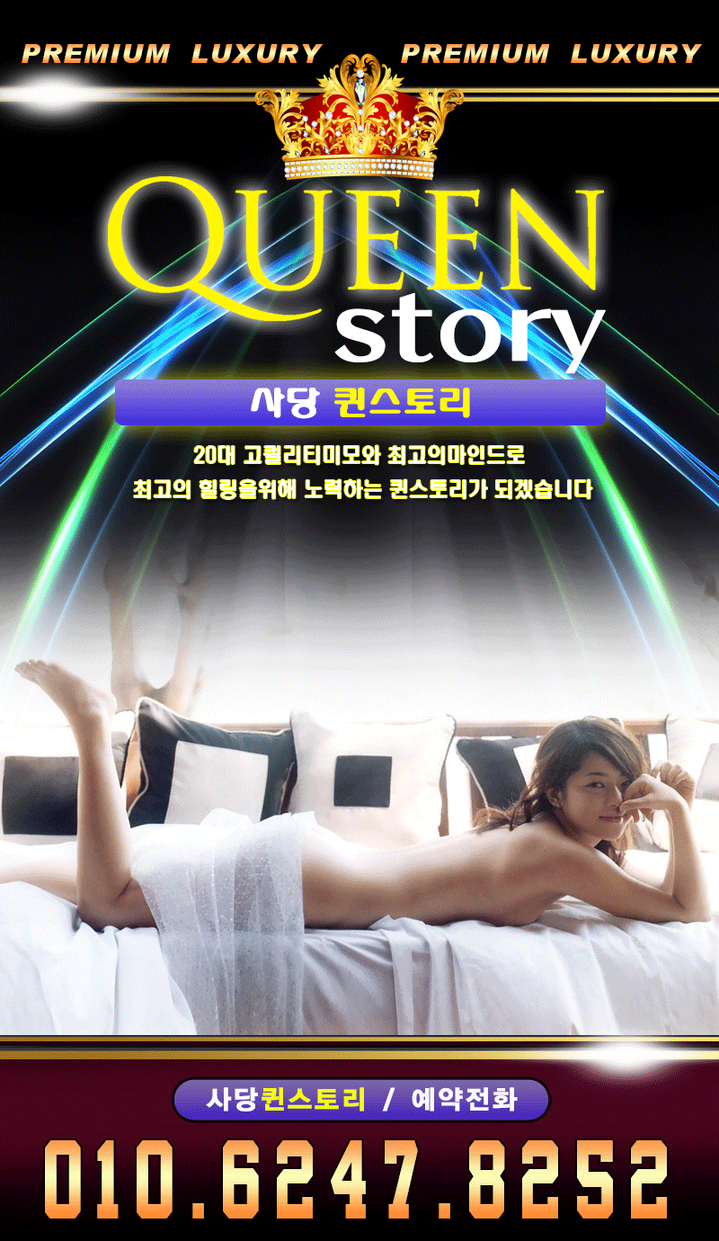 사당-퀸스토리-메인1.gif