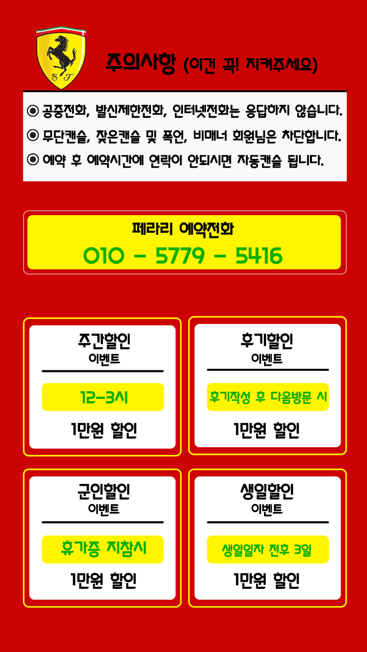 4번 주의사항 할인.jpg