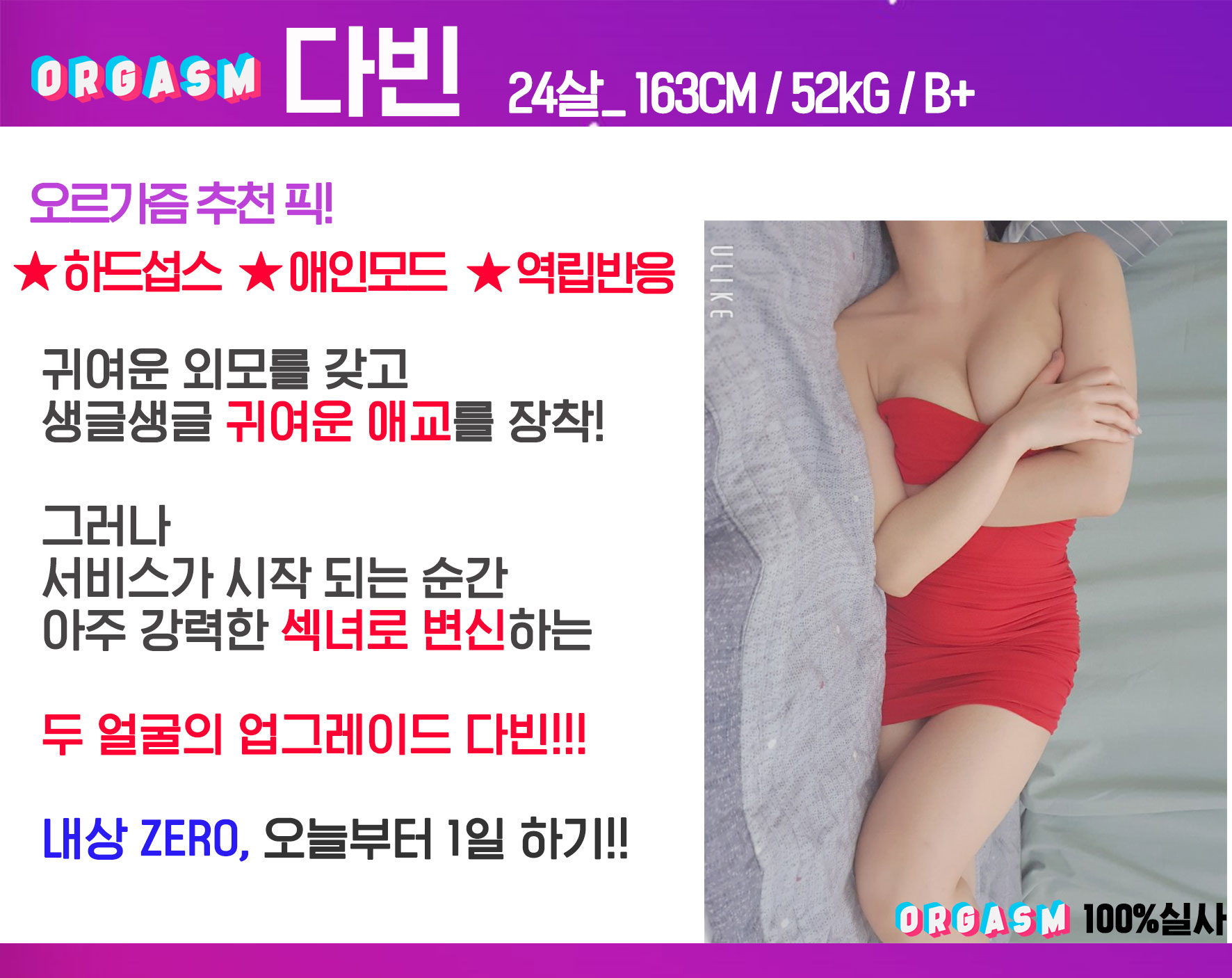 오르가즘-출근부_다빈.jpg