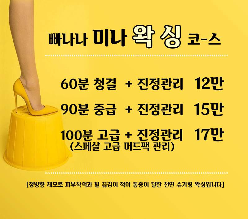 왁싱코스.gif