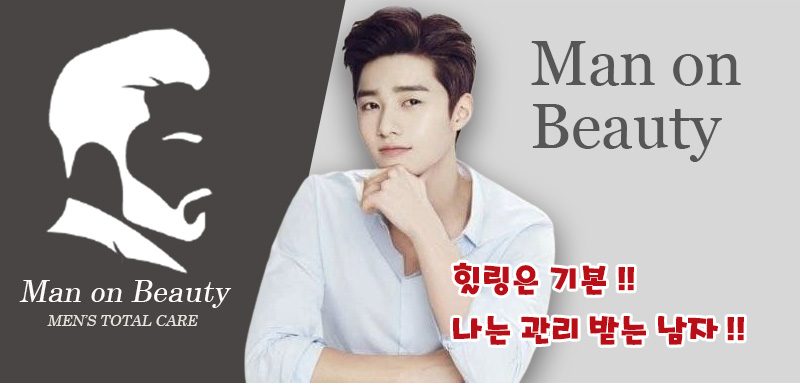 맨온뷰티_관리받는남자.jpg