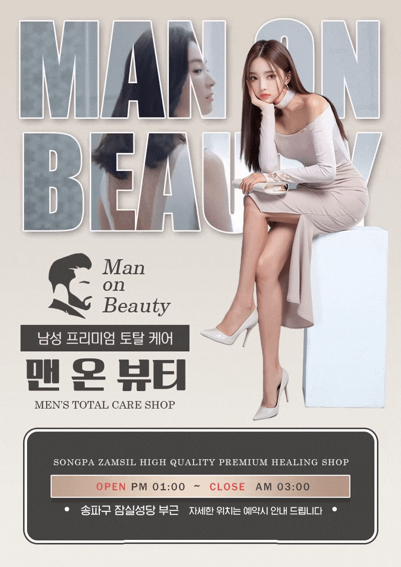 맨온뷰티_main_변환_압축.gif