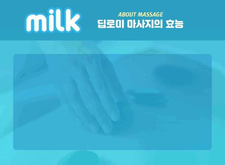 마사지효능.gif