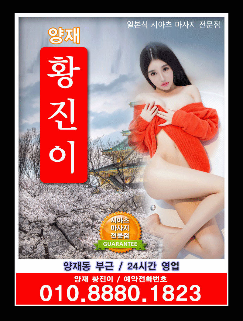 양재-황진이-메인1.gif