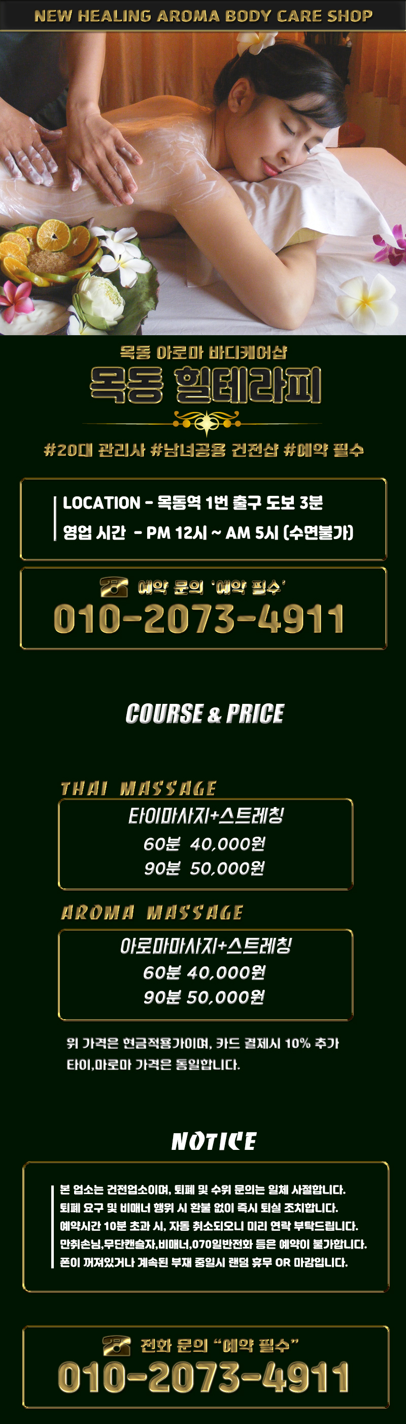 목동힐테라피new 주간가격4만.jpg