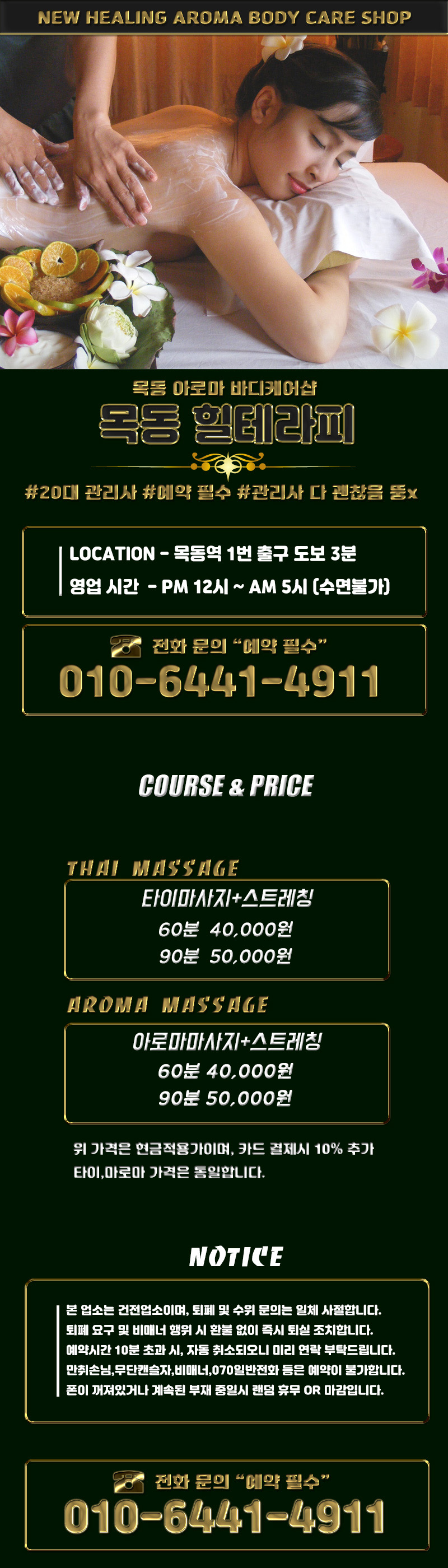 목동힐테라피 번호번경 최신.jpg