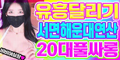 유흥달리기.gif