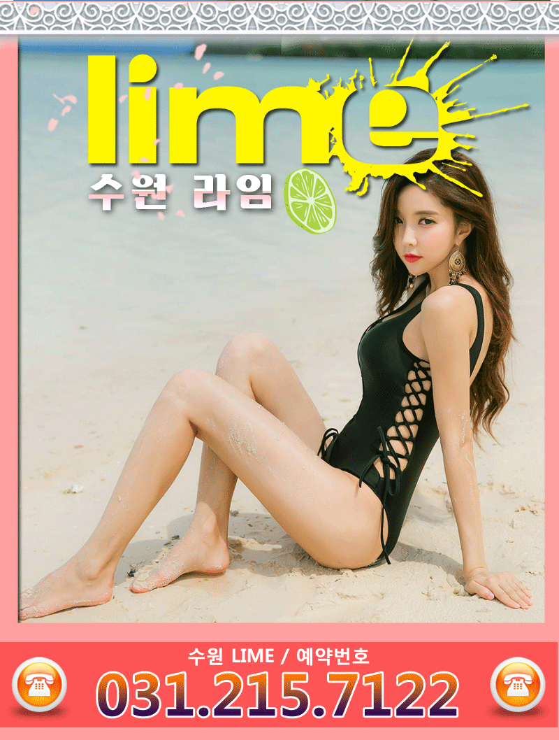 수원-라임-메인1.gif