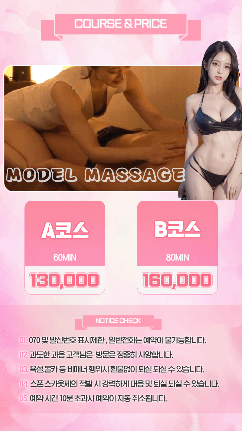 2. 코스표 주의사항.gif