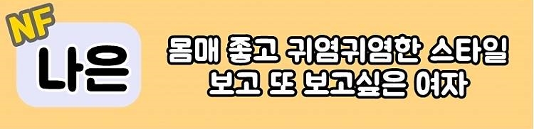 나은.jpg