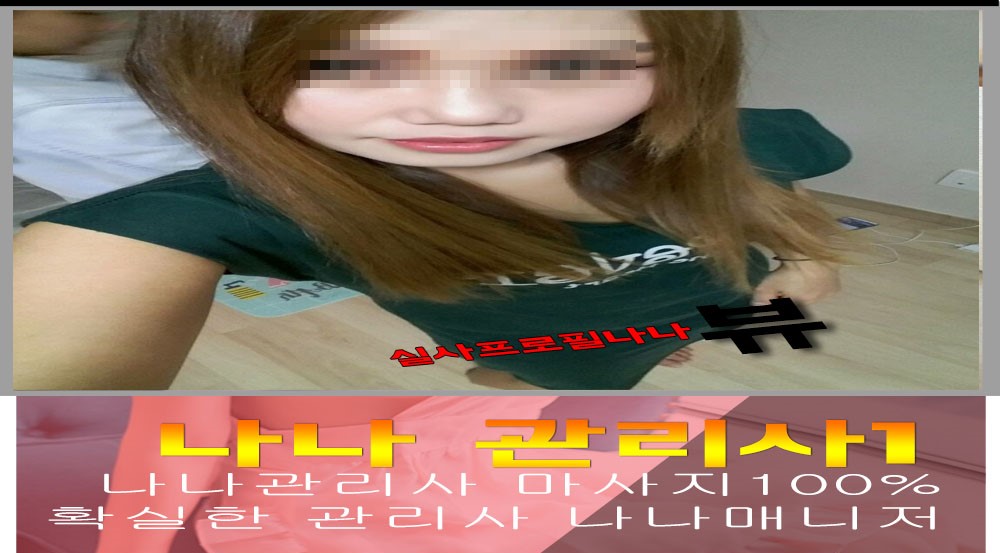 나나관리사```.jpg 