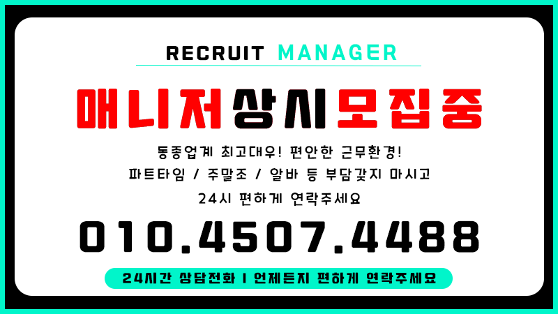 2매니저모집.gif