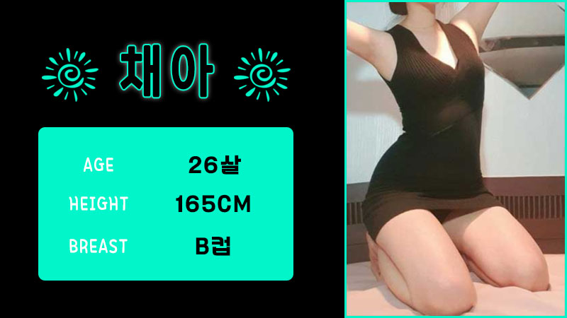 8매니저채아.jpg