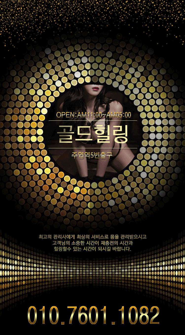 일산골드힐링메인.gif